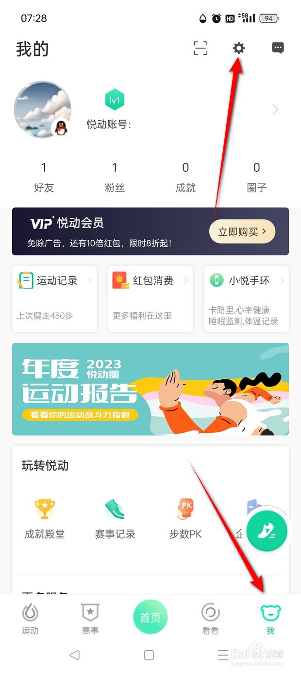 悦动圈如何设置每日运动目标