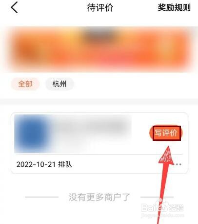 大众点评怎么写评价内容