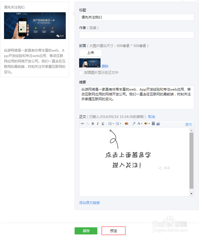 微信公众号关注链接设置