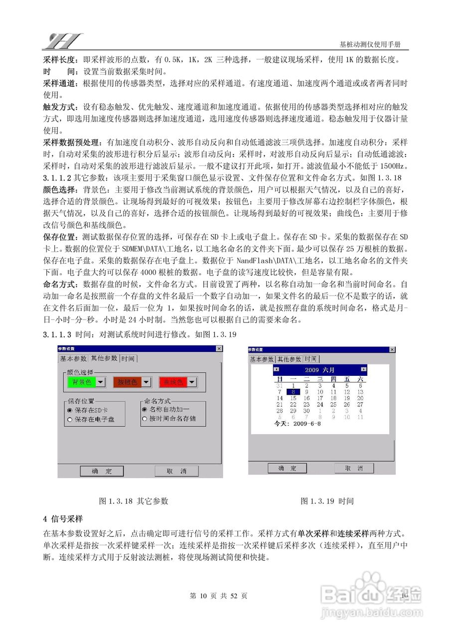 RS-1616W(L)基桩动测仪使用说明书:[2]