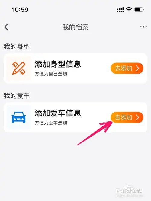 淘宝怎样添加车辆信息