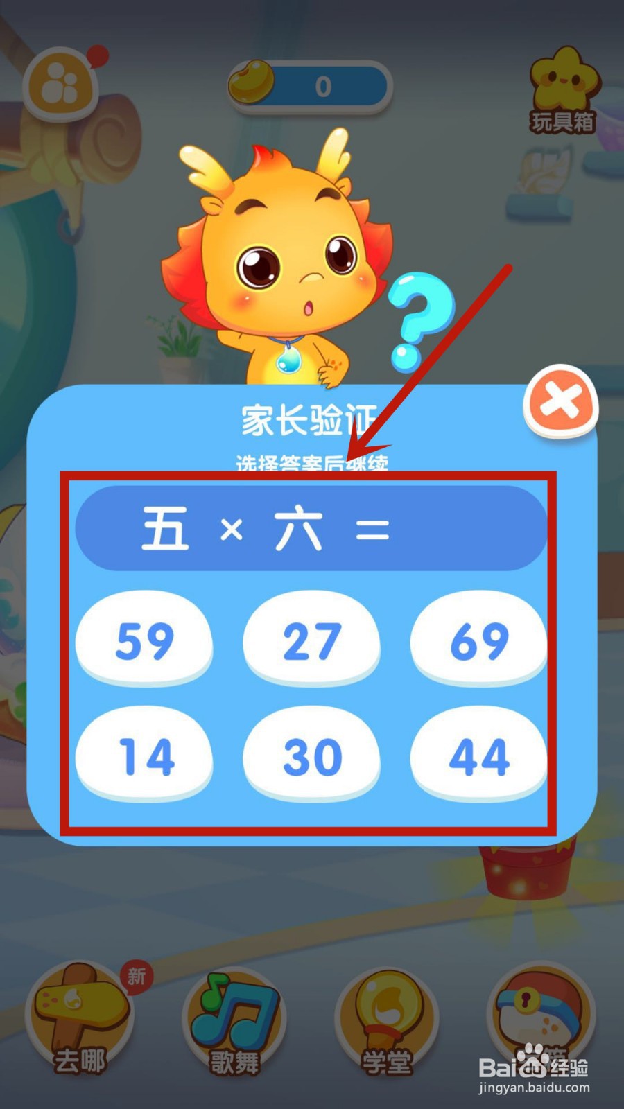 怎么设置小伴龙中使用且休息的间隔时段