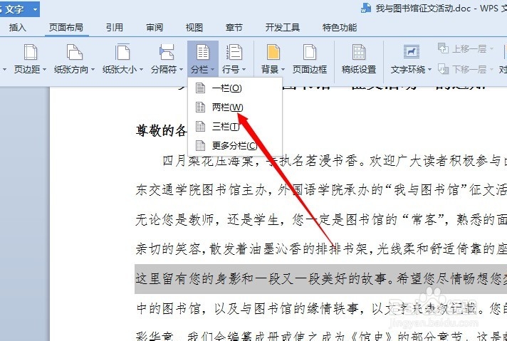 word文档怎么分栏
