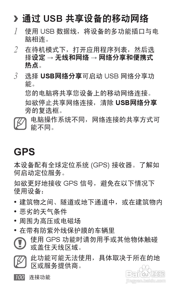 三星GT-S6358手机使用说明书:[10]