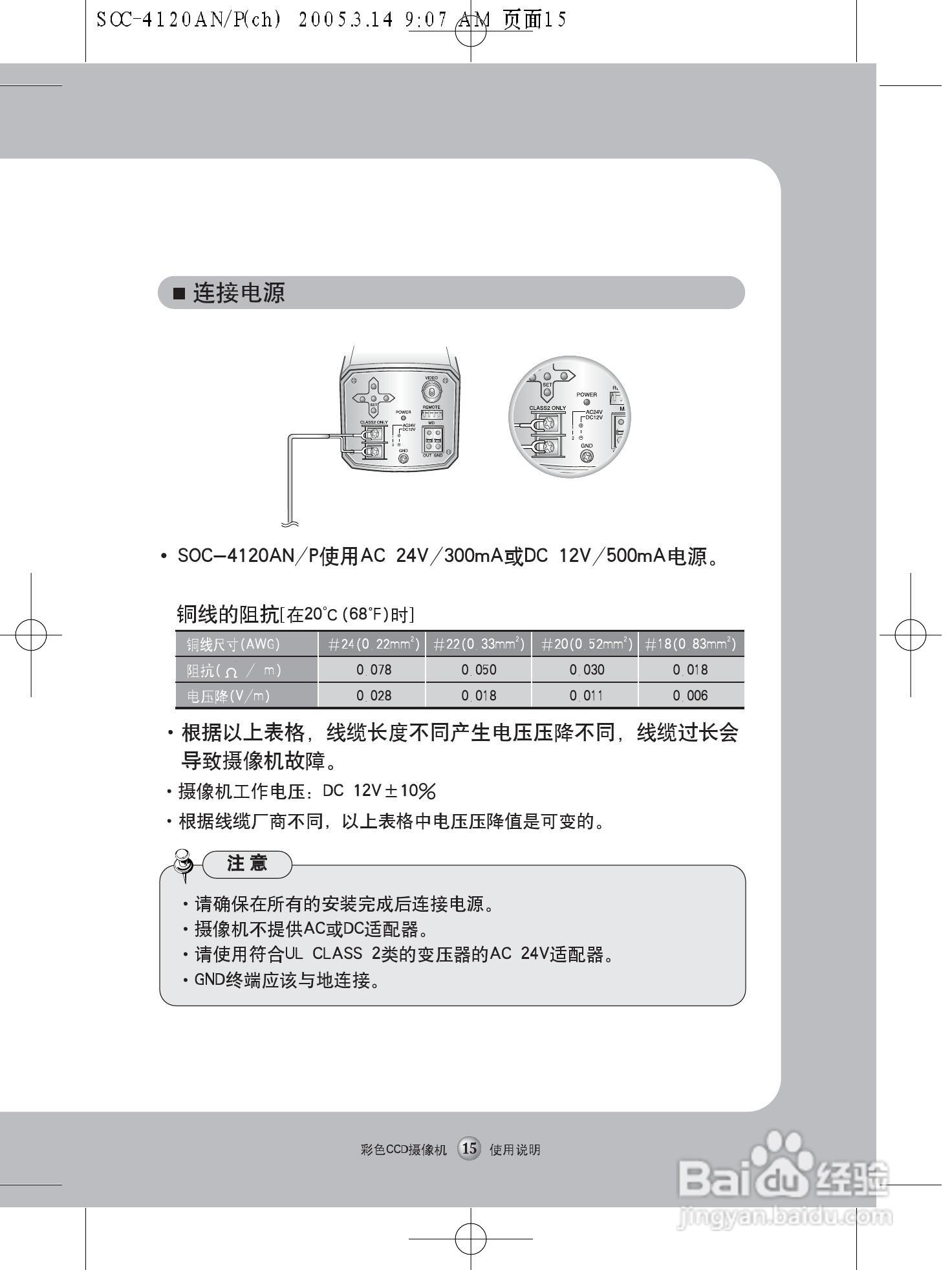 三星WDR彩色昼夜型CCD摄像机SOC-4120 AN/P使用说明书:[2]