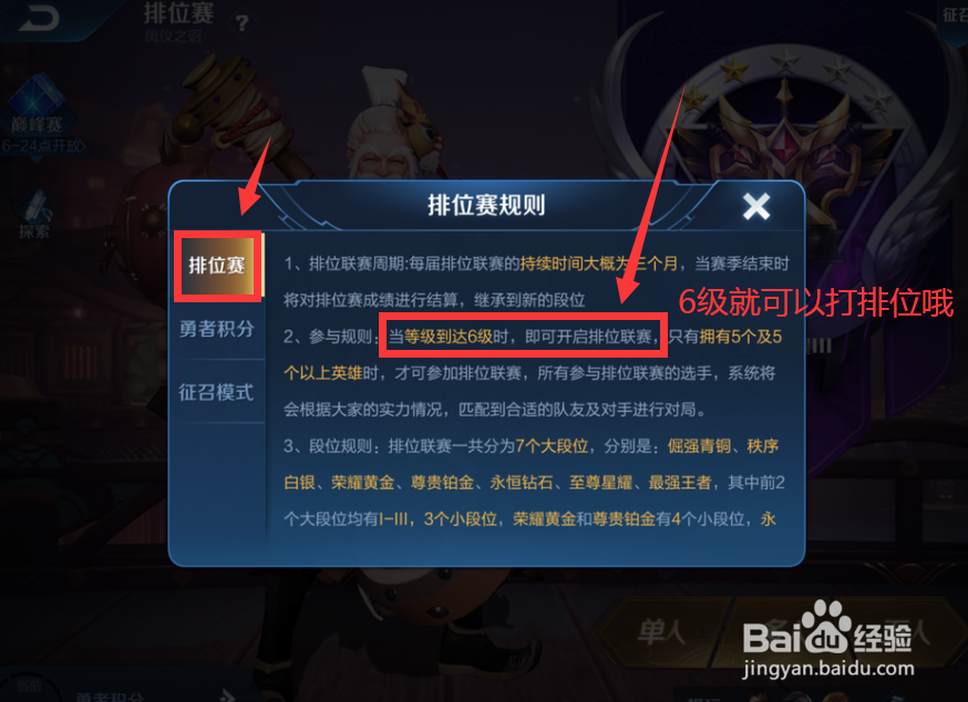 王者荣耀几级可以打排位