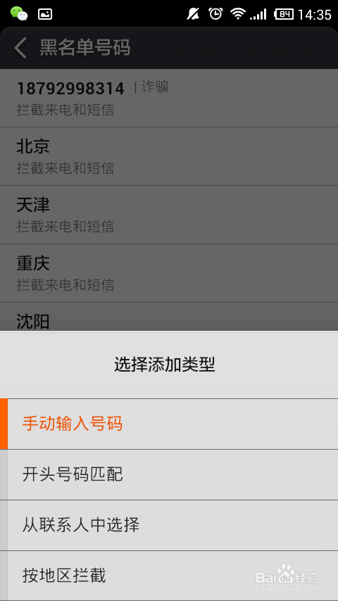 小米拦截来电短信的设置方法