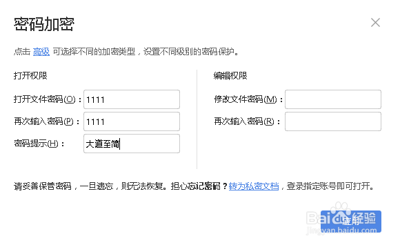 excel工作簿如何进行加密