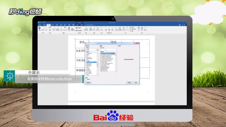 word报名表如何用域做简单的提示信息