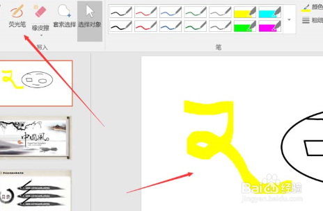 PPT怎么使用墨迹绘制图形