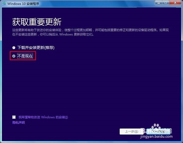Win10升级32%时失败解决方法