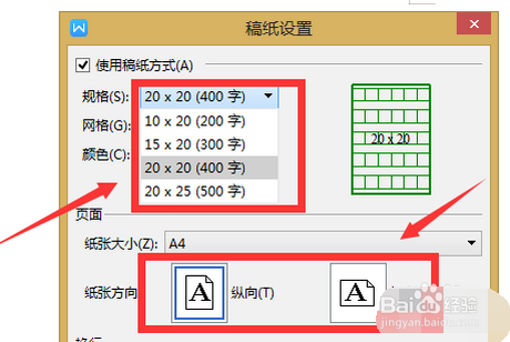 WPS新建Word文档在哪转换为稿纸或字帖格式