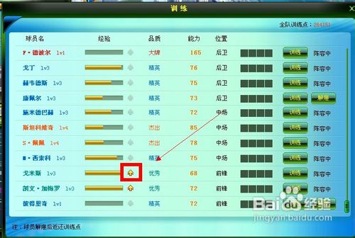 欧冠足球怎么升级球员
