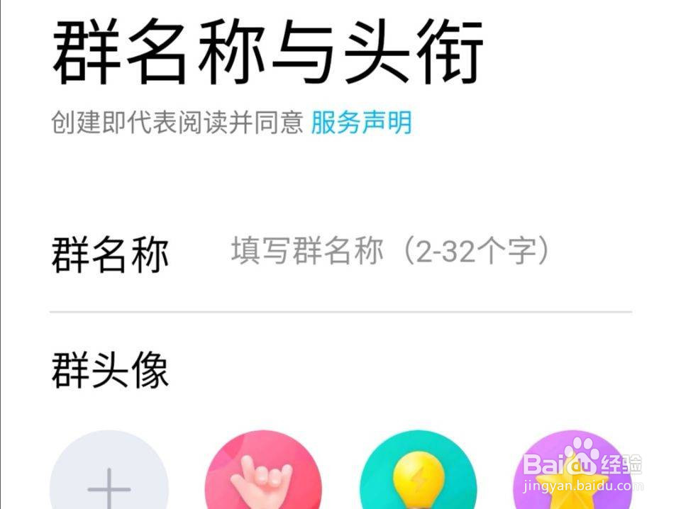 手机QQ怎么创建群聊