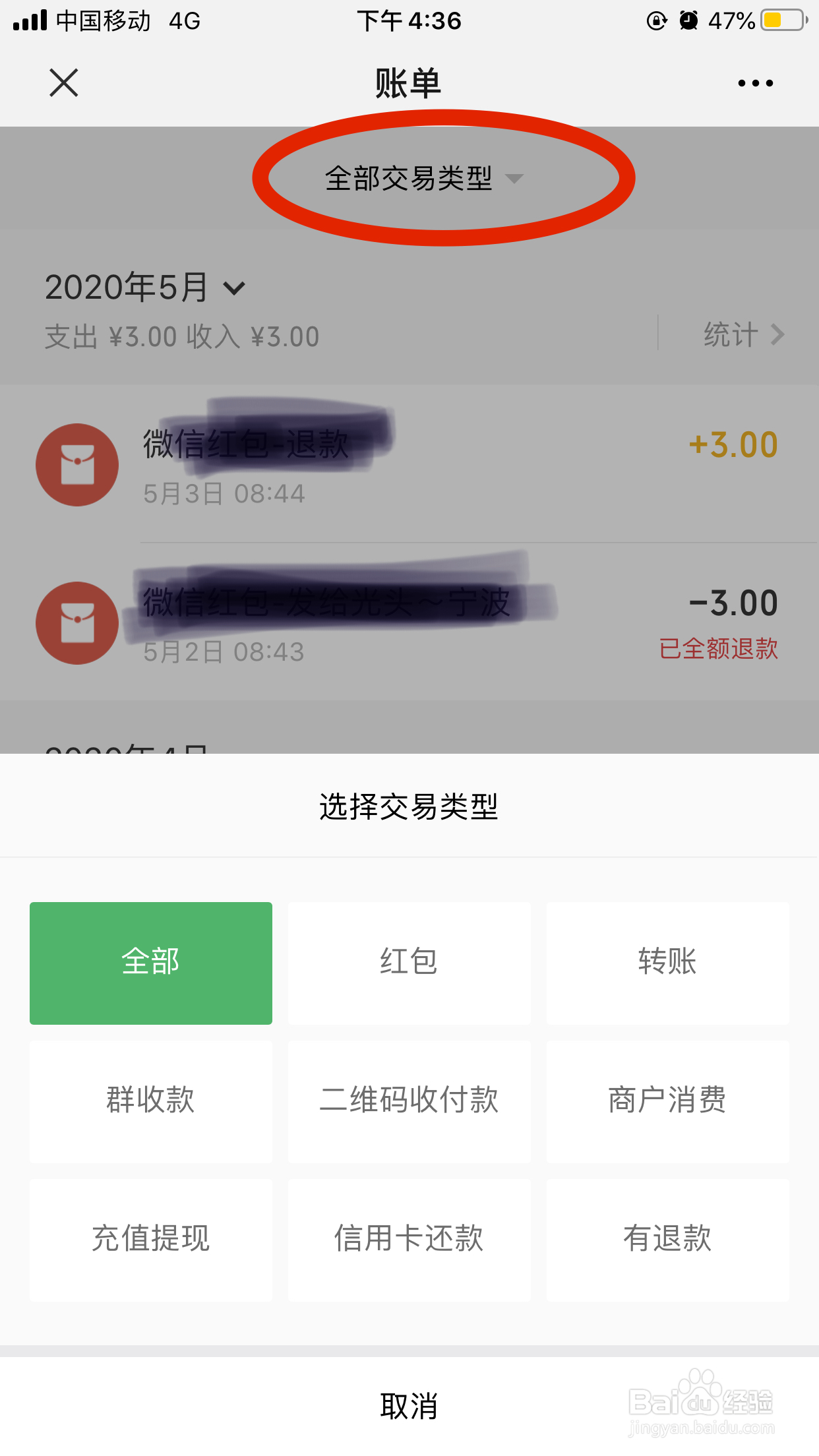 怎么查微信转账记录