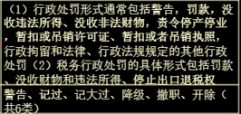 2020年初级会计考试必考点法律责任