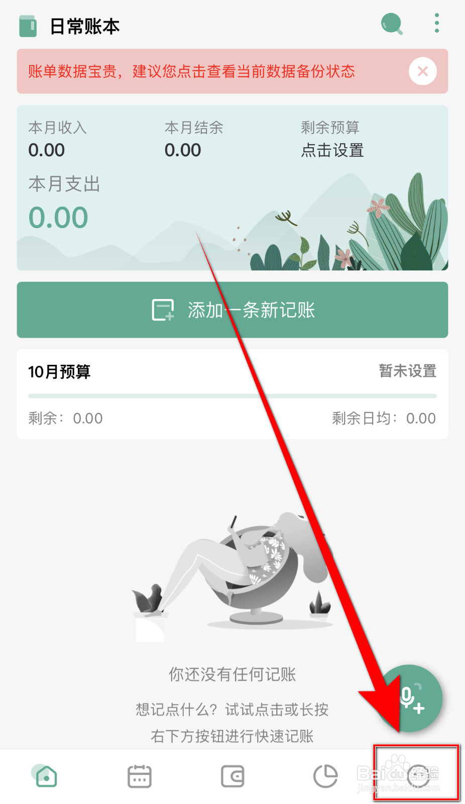 怎么开启一木记账振动反馈