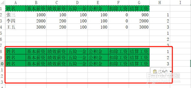 Excel将工资表快速做成工资条