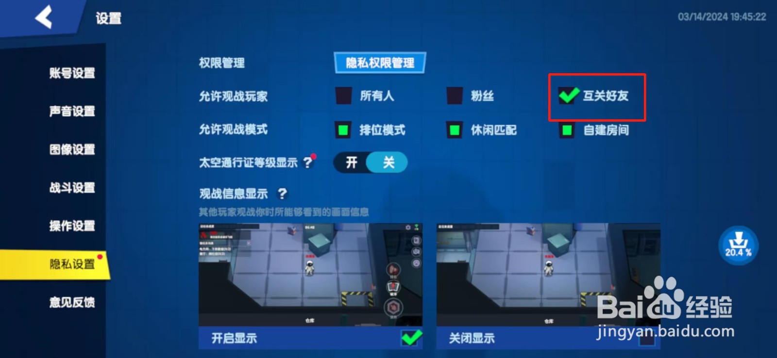 太空杀仅互关好友可以观战如何设置