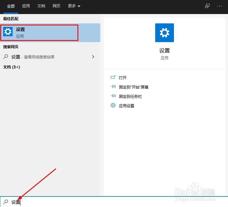 打开Windows 10设置的几种方法