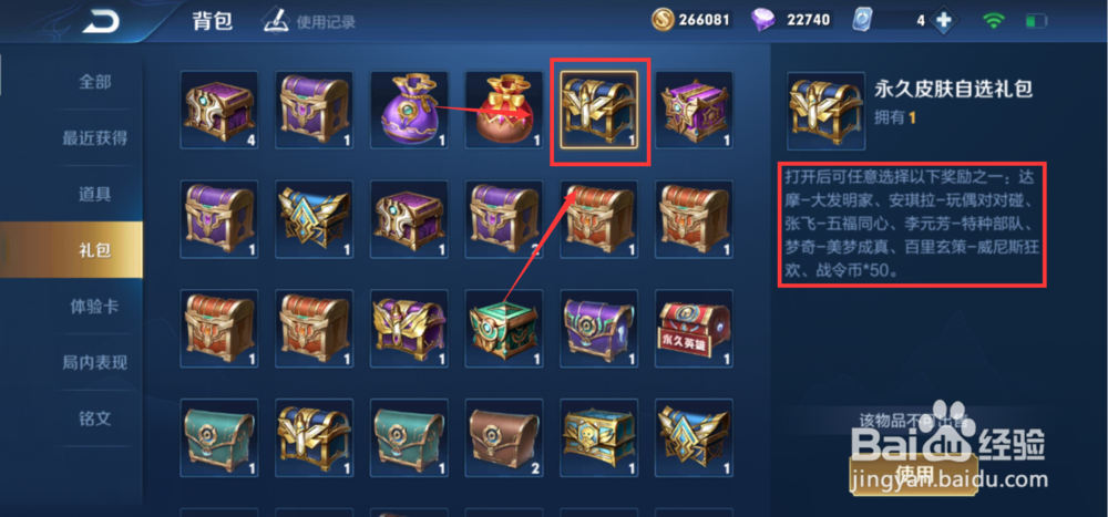 王者荣耀如何免费获得皮肤