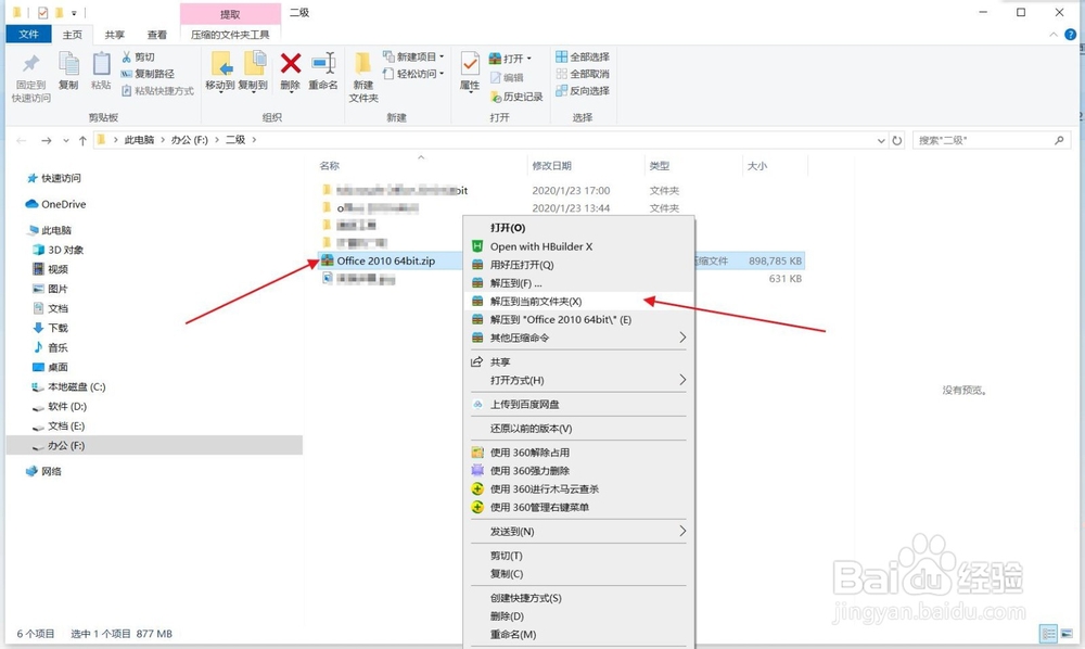 笔记本电脑怎么安装office2010