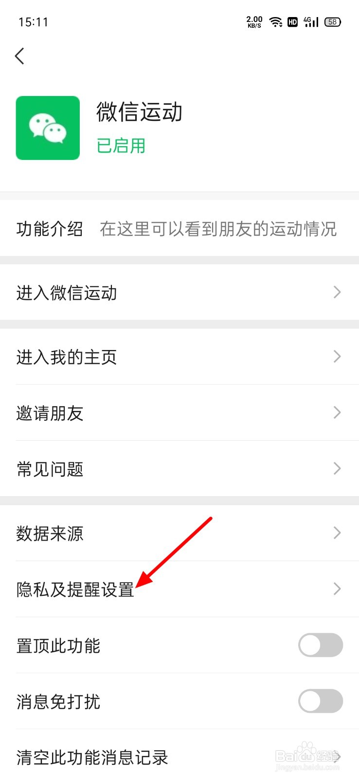微信运动怎样不让别人看到步数