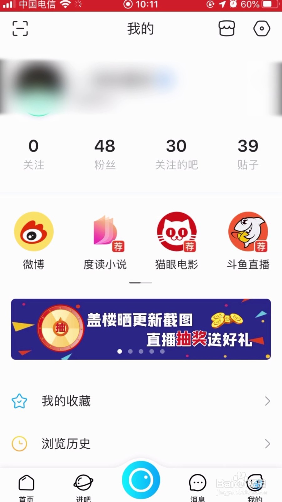 百度贴吧如何关闭网页登录保护