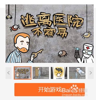 “逃离医院不容易”第一关怎么过