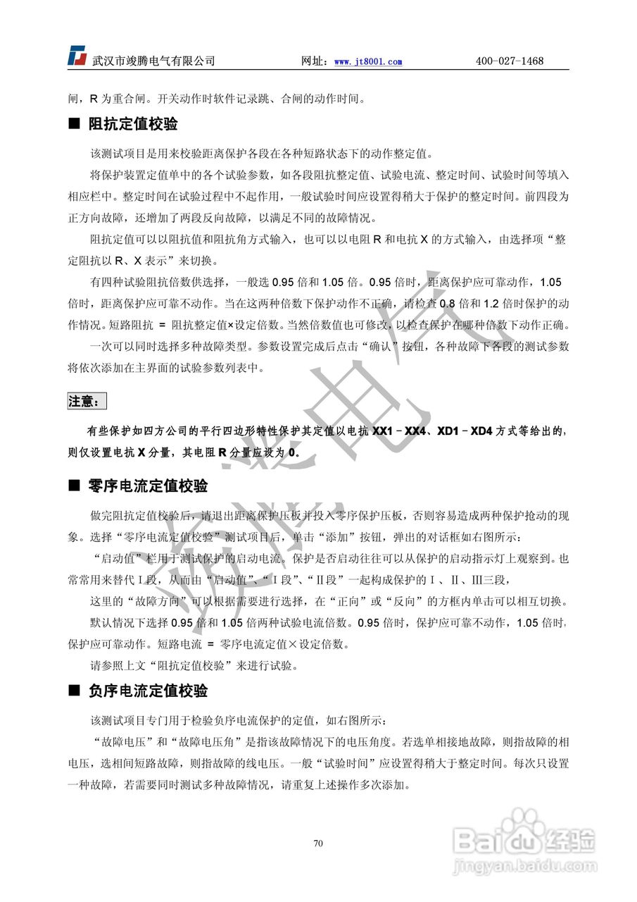 竣腾JT-702型微机继电保护测试仪使用说明书:[8]
