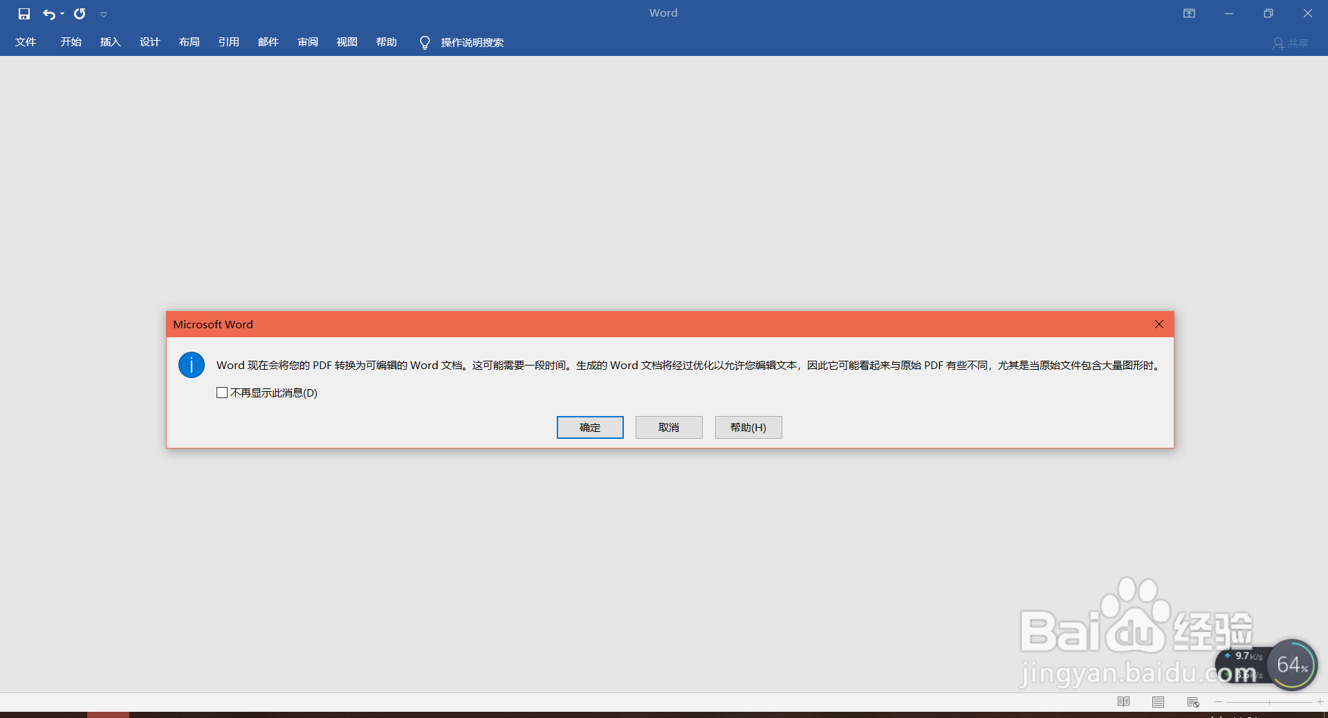 PDF转换为Word的方法。