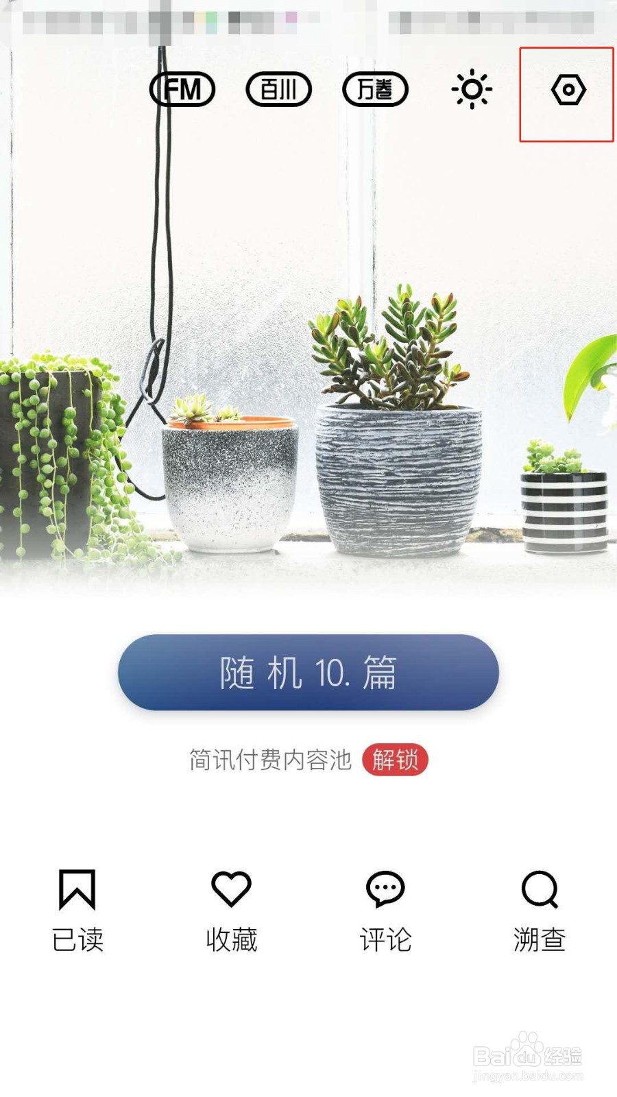简讯APP如何绑定手机