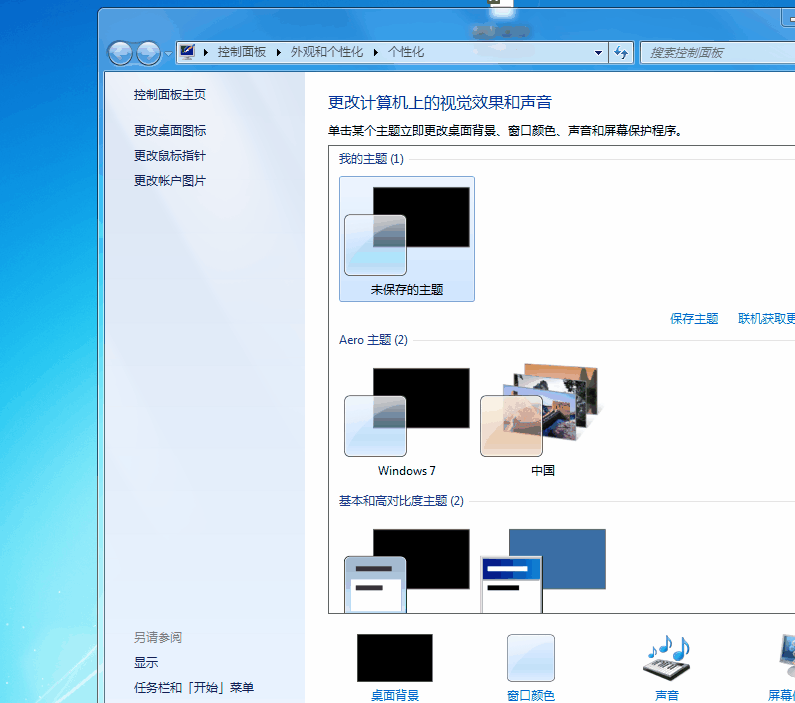 Win7怎么删除桌面图标