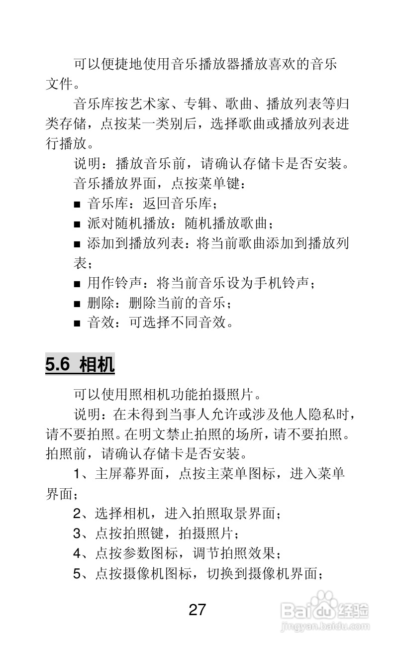 联想A66手机说明书:[3]