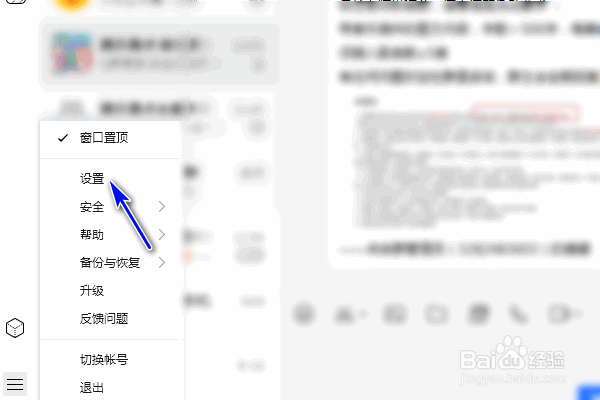 TIM怎样关闭所有声音