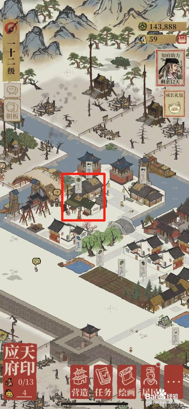 江南百景图八仙桌怎么制作
