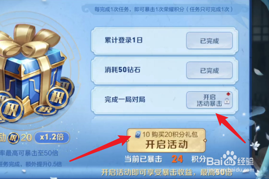 王者荣耀积分暴击怎么玩