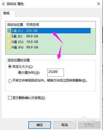 怎么设置电脑回收站内存大小
