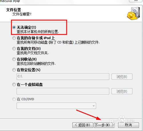 Windows如何使用Recuva恢复文件