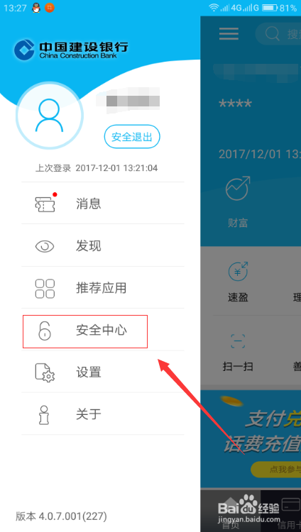 中国建设银行APP怎么设置指纹登录？