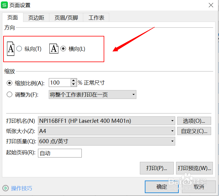 如何设置Excel表格打印在一张纸上