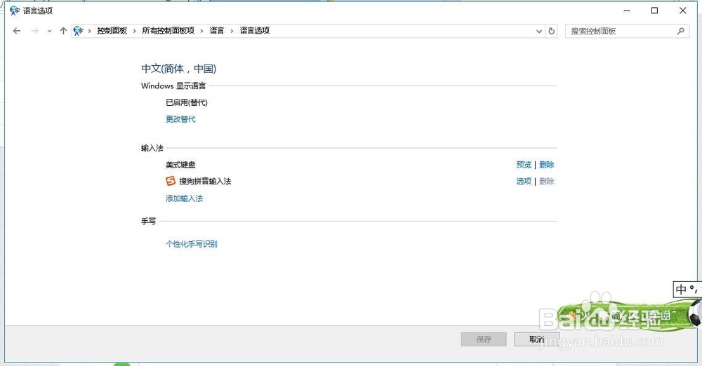 win10反人类输入法切换方式和布局修复不看后悔