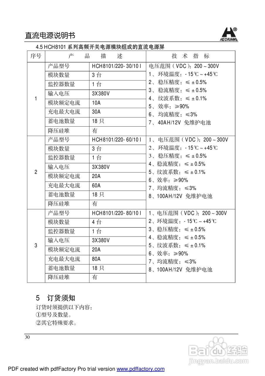 太原合创直流电源说明书:[4]