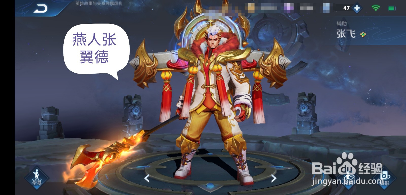 王者荣耀张飞输出装怎么出