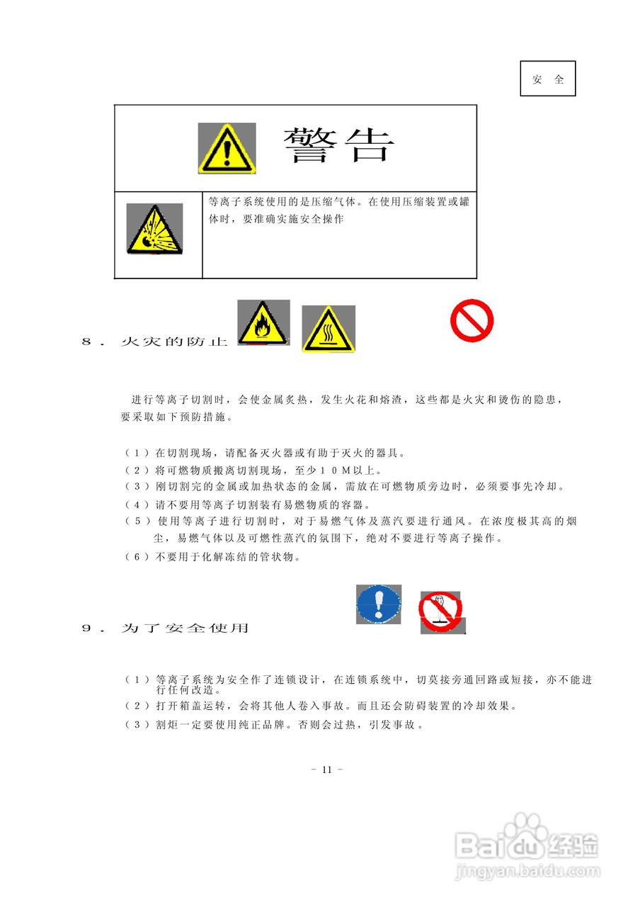 super-400等离子电源说明书:[2]