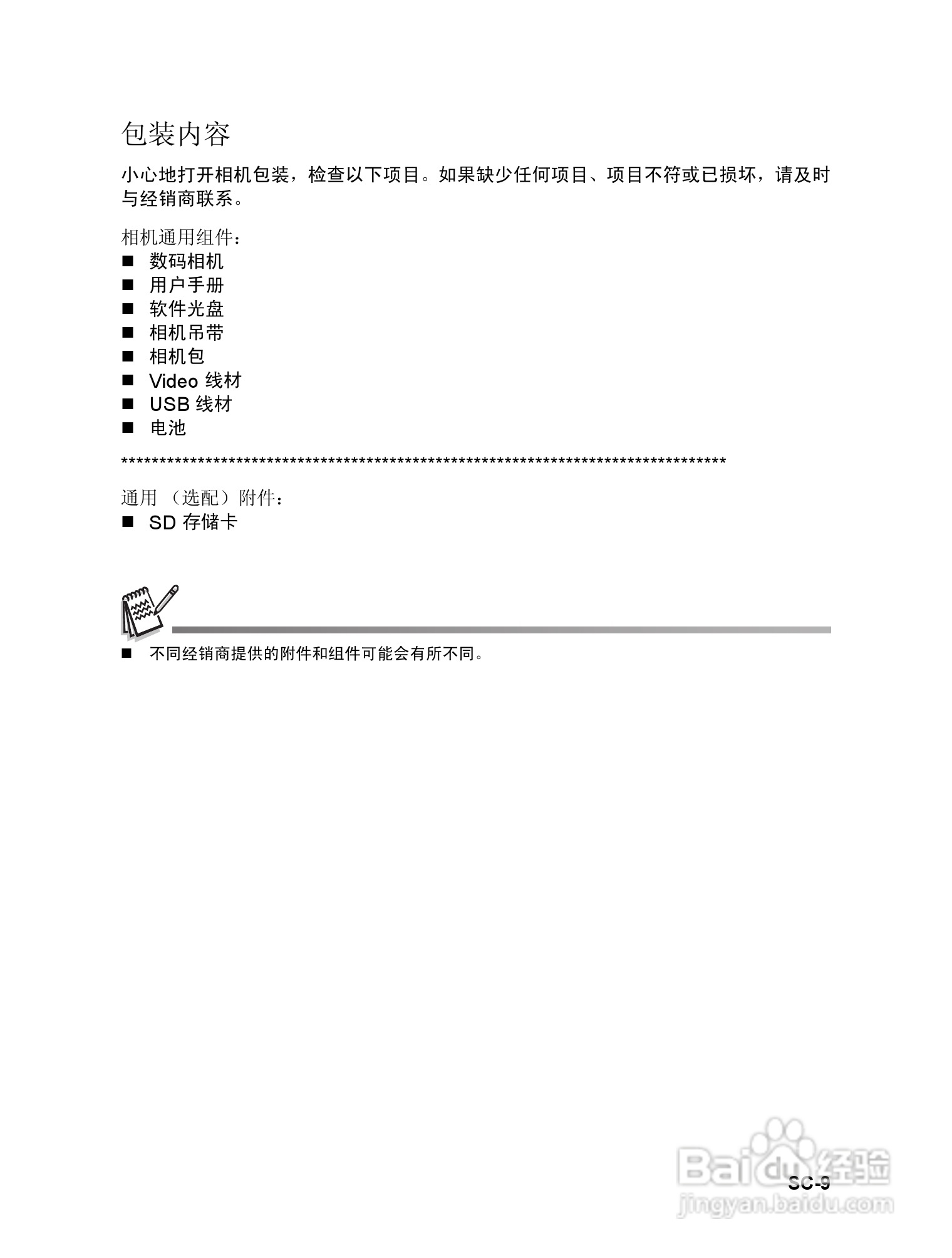 威达ViviCam 6326数码相机使用说明书:[1]