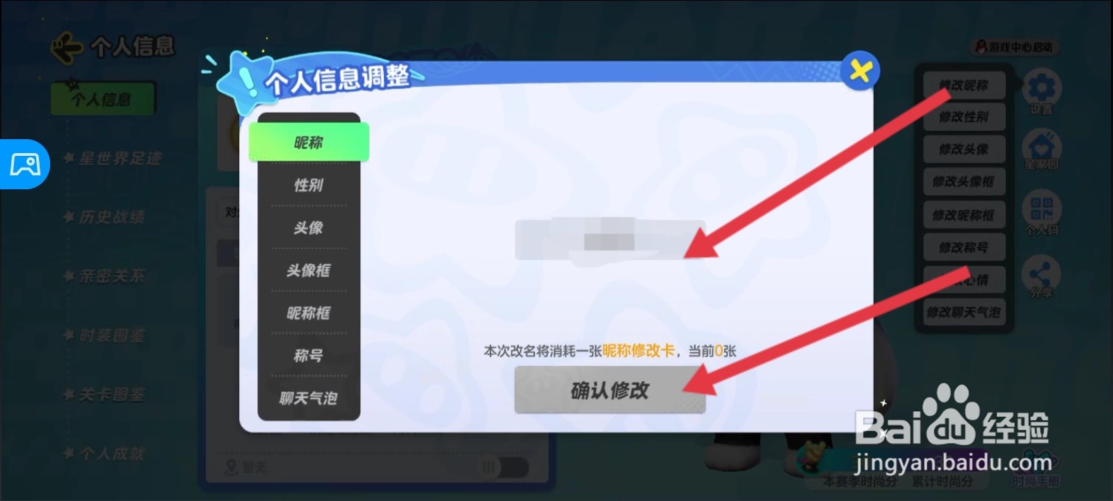 元梦之星如何修改昵称