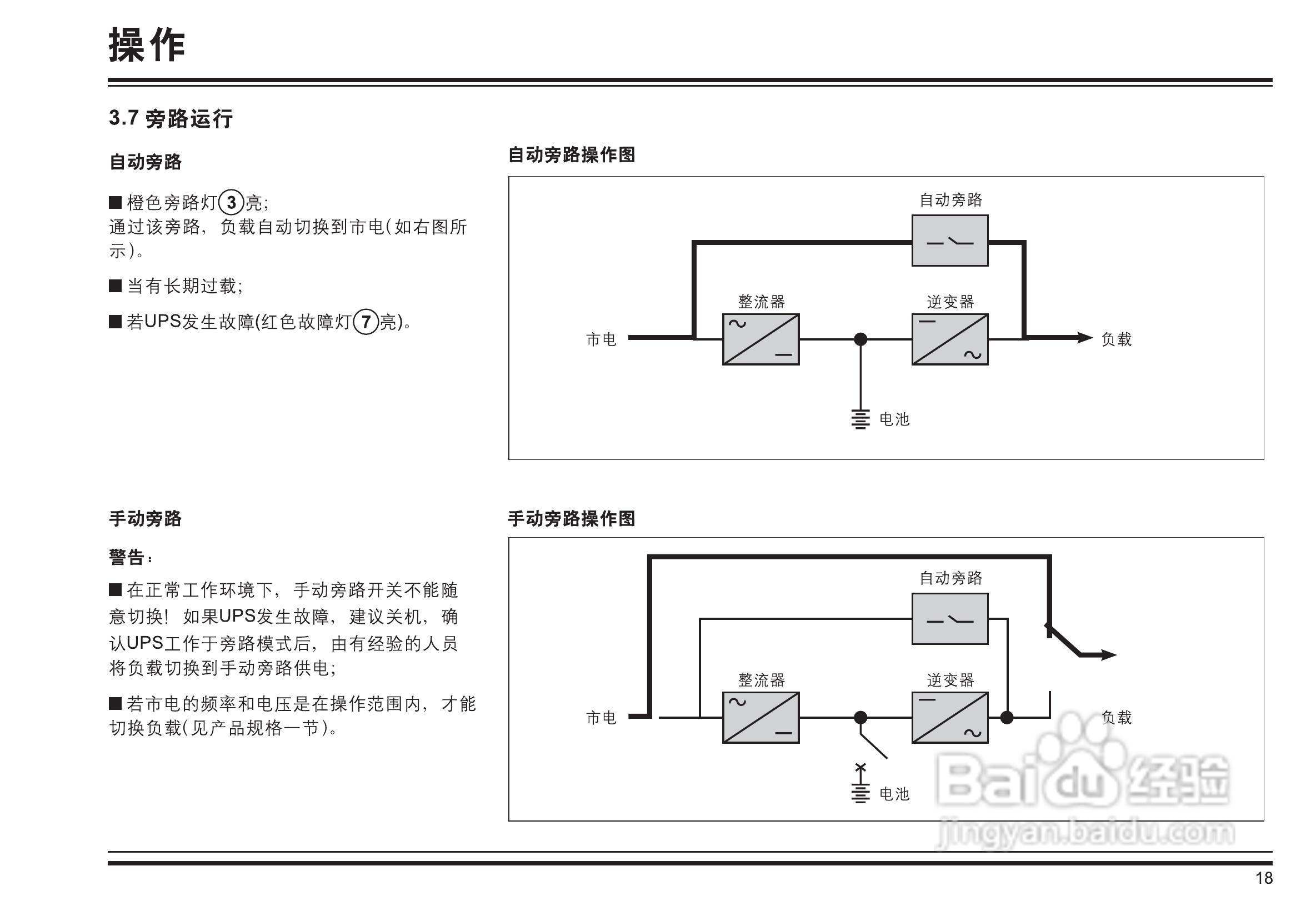 伊顿DX/20K UPS电源说明书:[3]