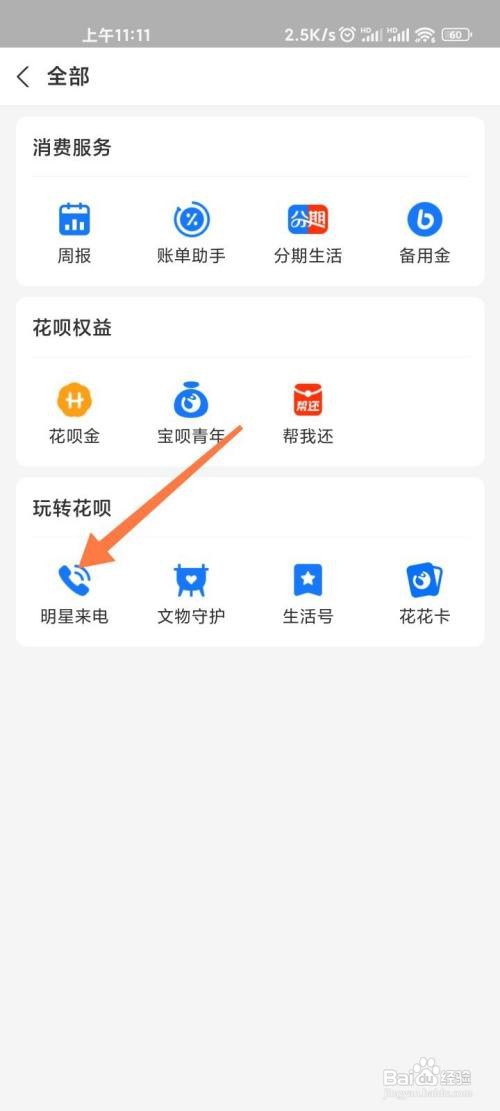 花呗明星来电还款如何开通