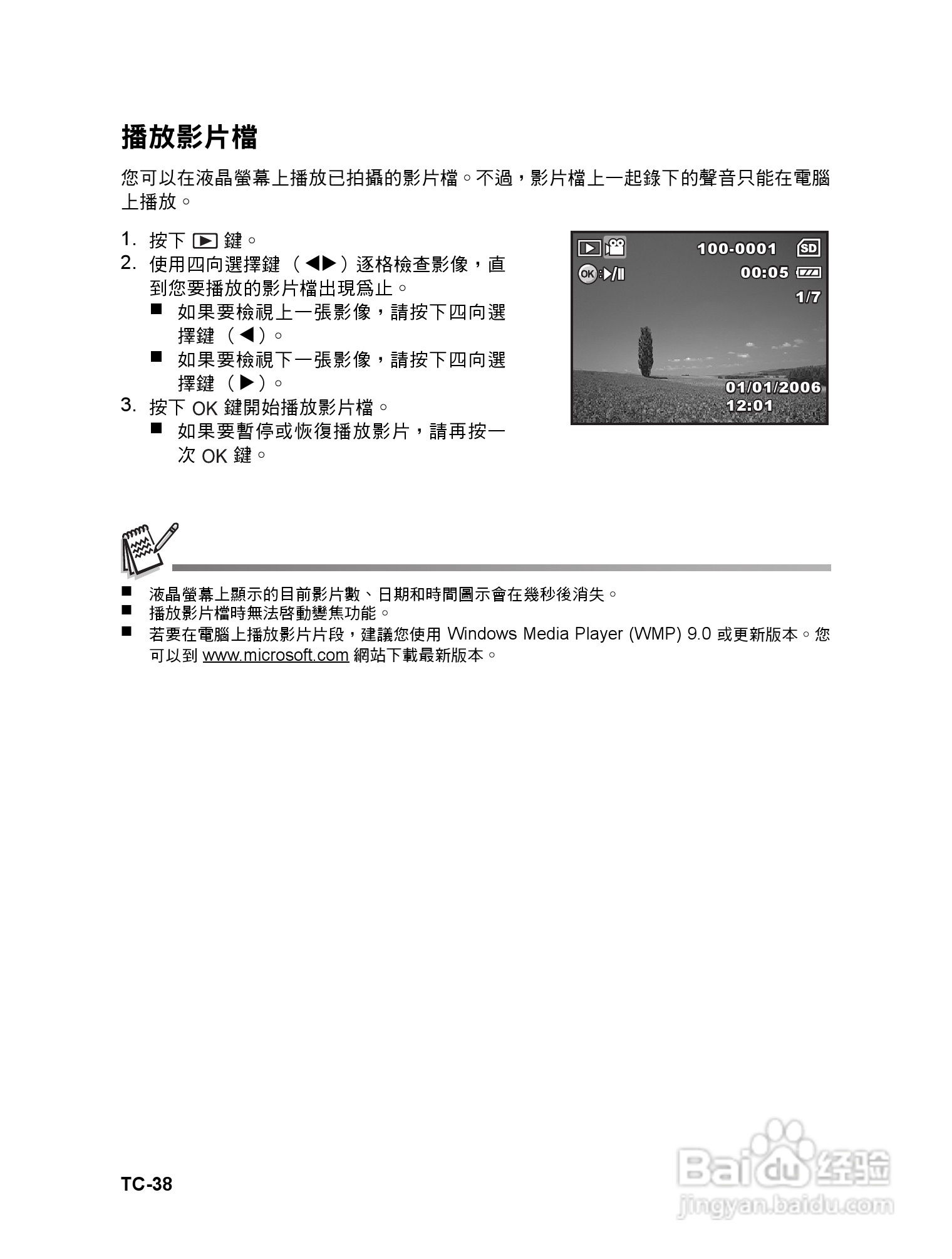 威达ViviCam 6324数码相机使用说明书:[4]